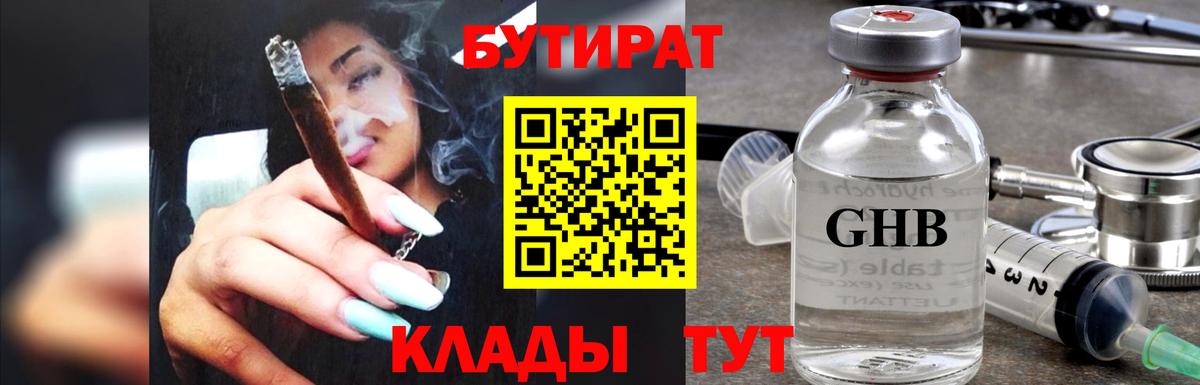 БУТИРАТ  БУТИРАТ Butirat  Вход с VPN  Кострома 