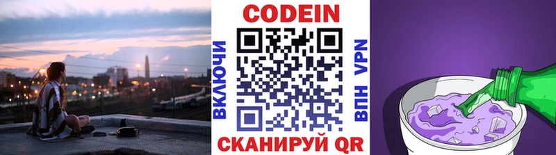Кодеин Purple Drank  купить наркотики цена  МЕГА ONION  Кострома 