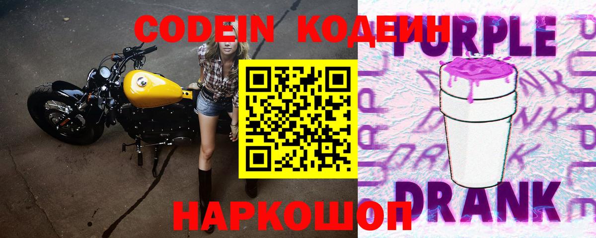 Кострома  Кодеин Purple Drank  как найти   Вход с VPN  Кодеиновый сироп Lean Purple Drank 