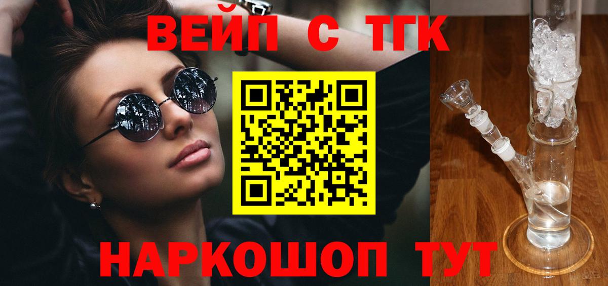 ТГК вейп с тгк Кострома